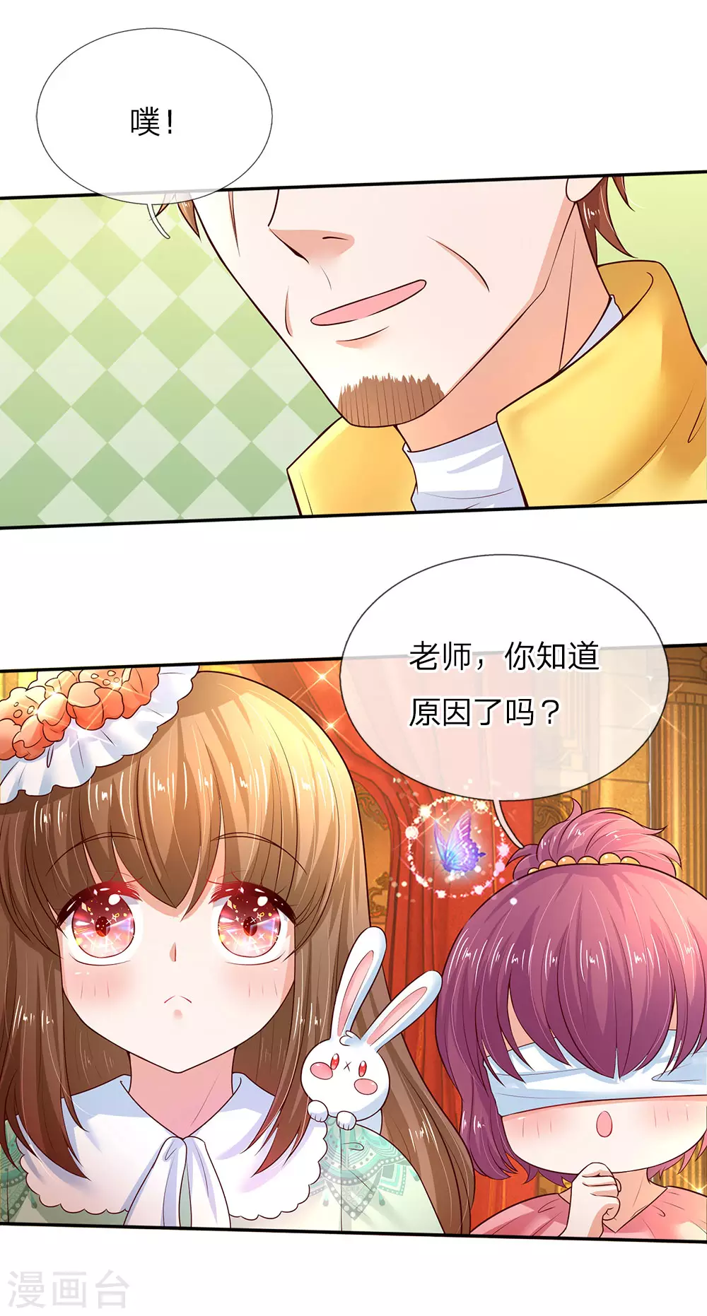 第61话 他们怎么可以这样？ 第3页