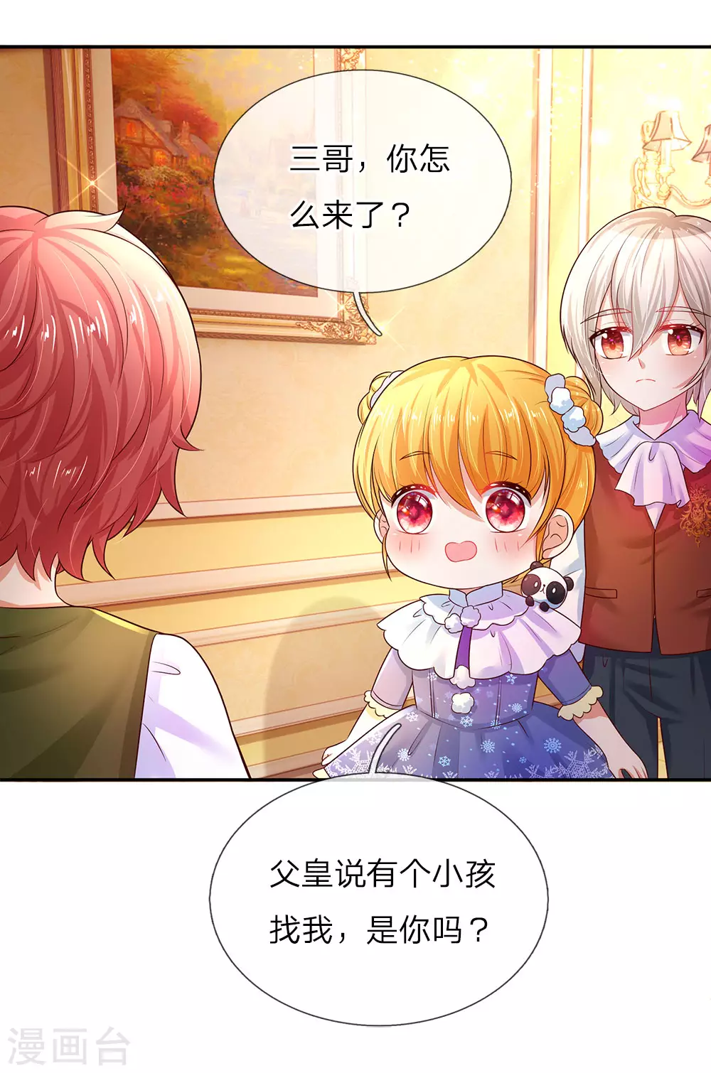 第61话 他们怎么可以这样？ 第8页