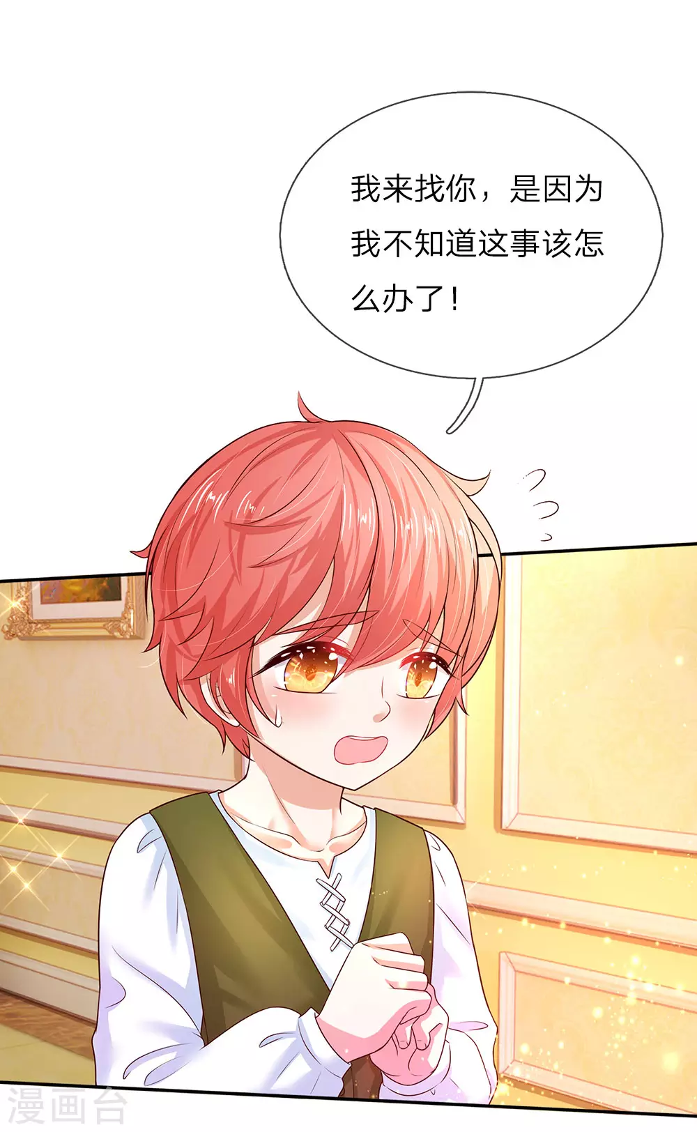 第61话 他们怎么可以这样？ 第9页