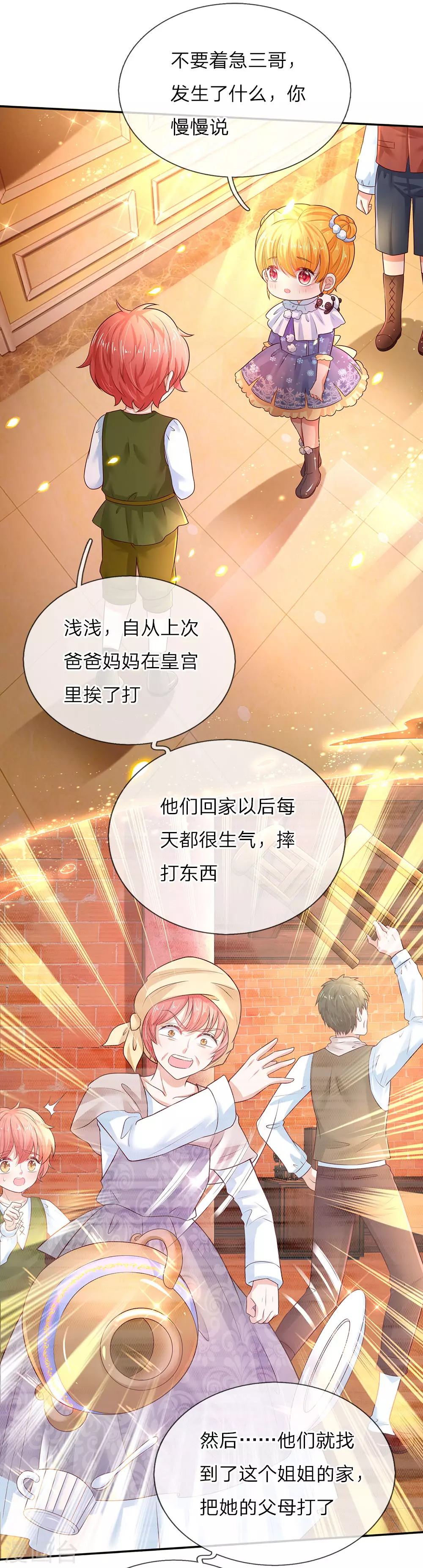 第61话 他们怎么可以这样？ 第10页