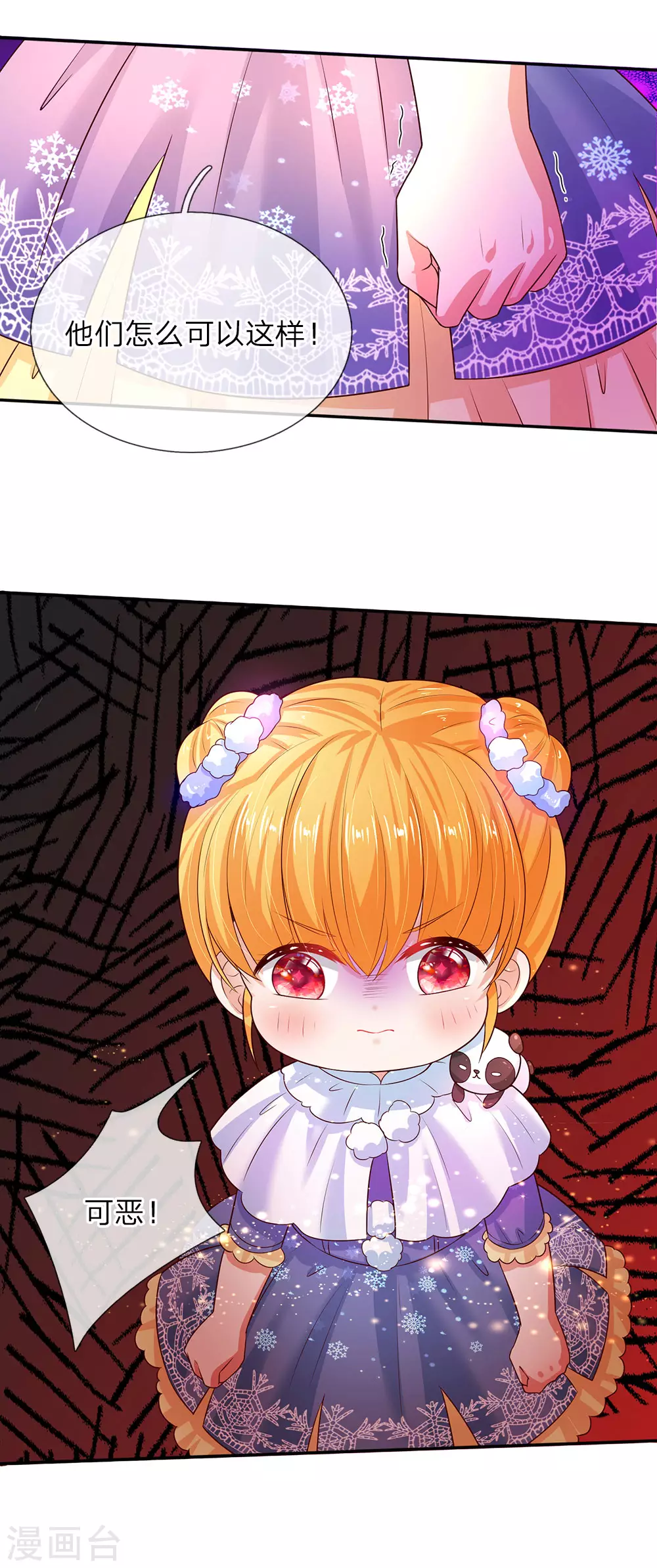 第61话 他们怎么可以这样？ 第12页