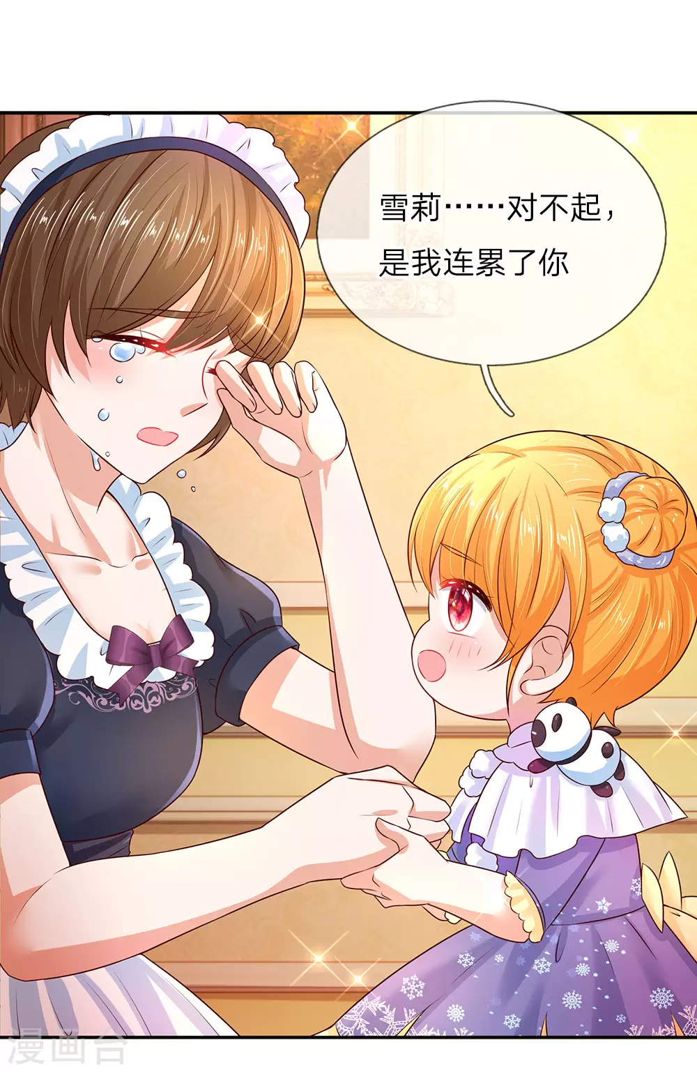 第61话 他们怎么可以这样？ 第13页