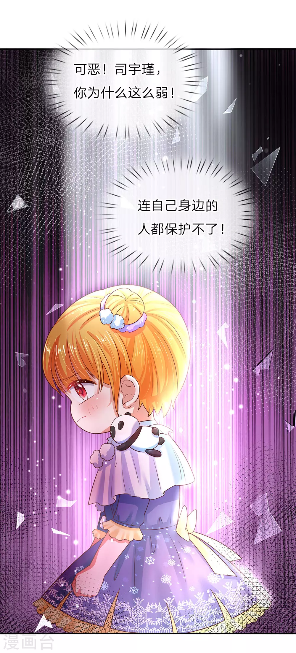 第61话 他们怎么可以这样？ 第16页