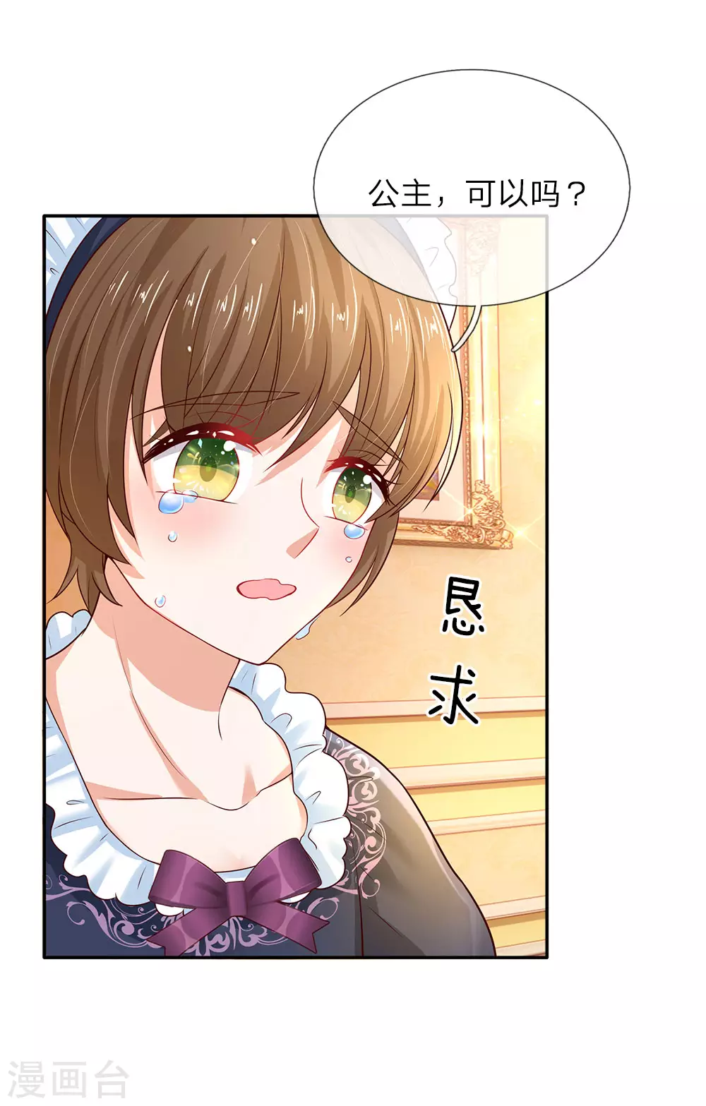 第61话 他们怎么可以这样？ 第17页