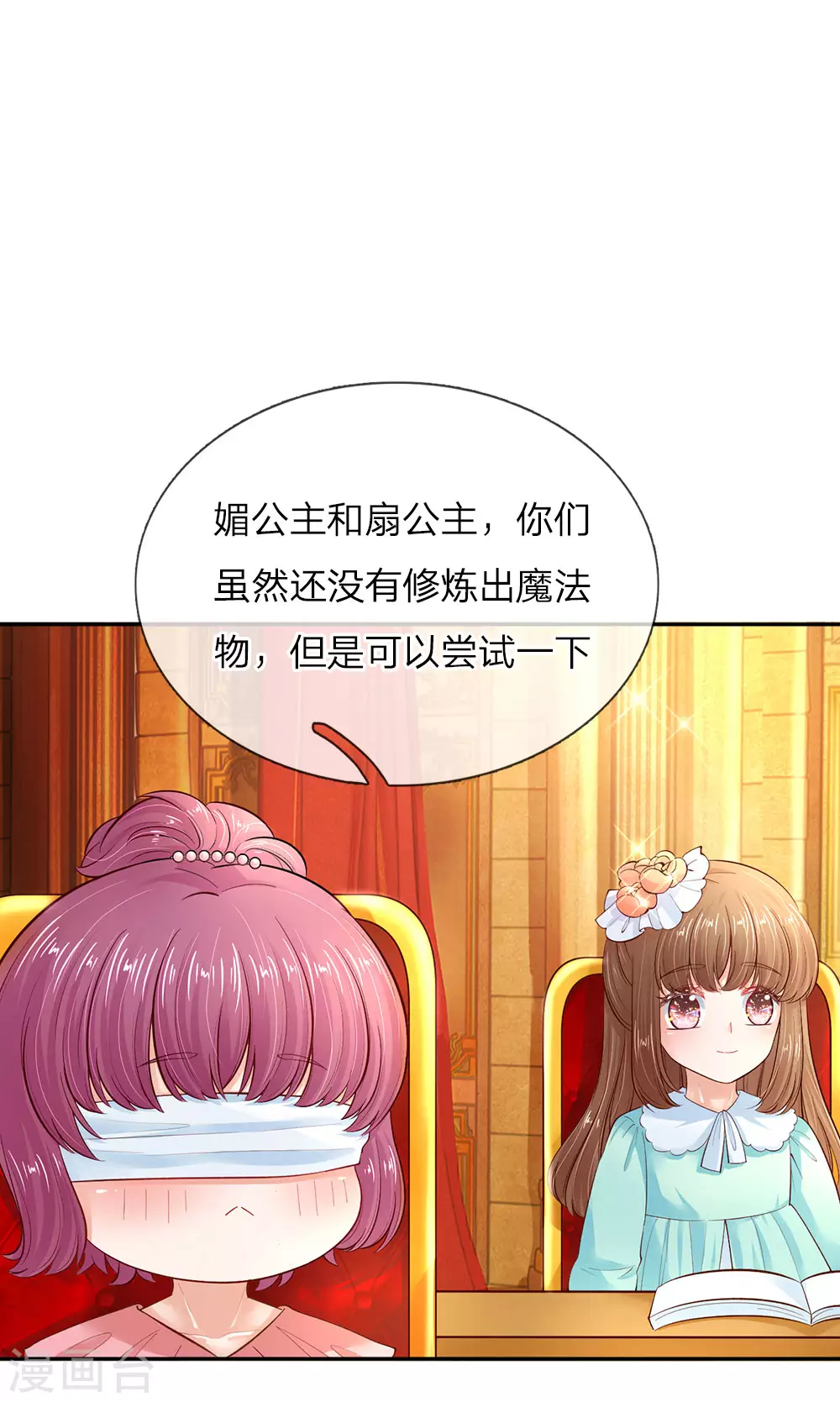第58话 群控系魔法物 第1页