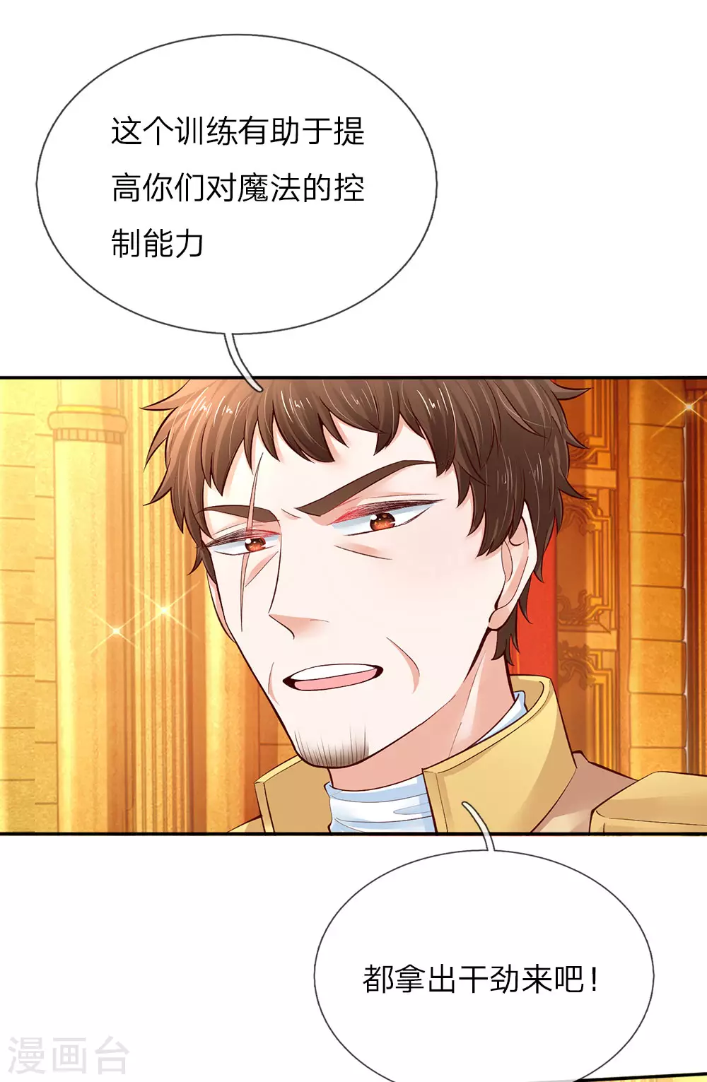 第58话 群控系魔法物 第2页