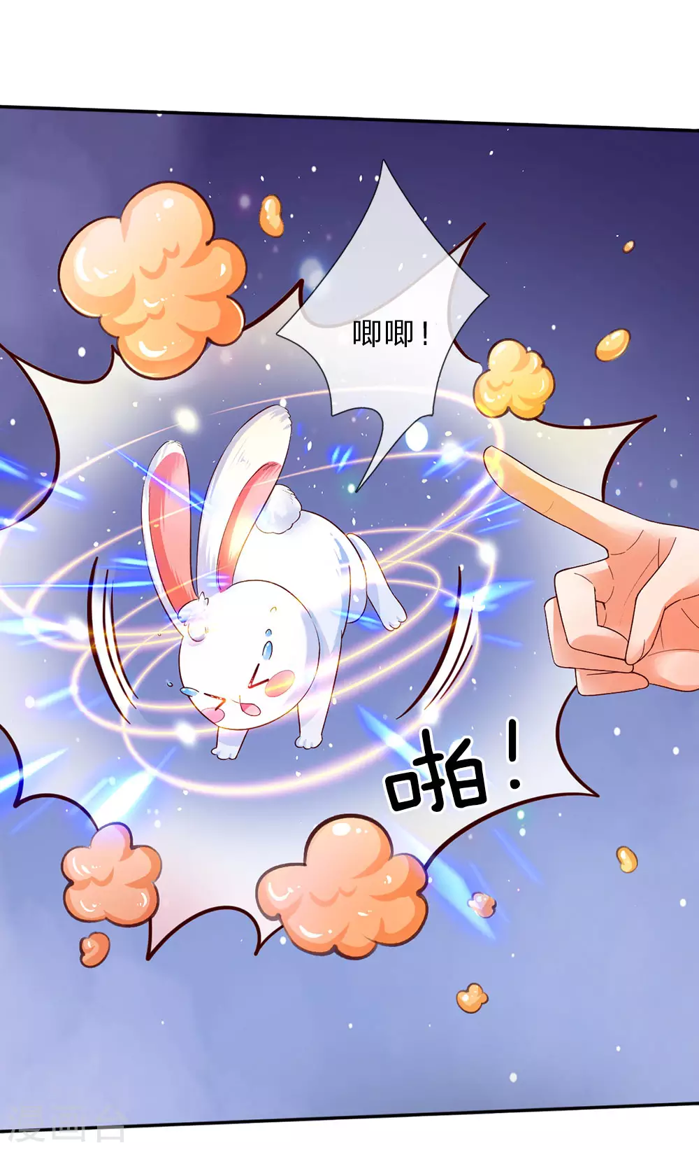 第58话 群控系魔法物 第5页