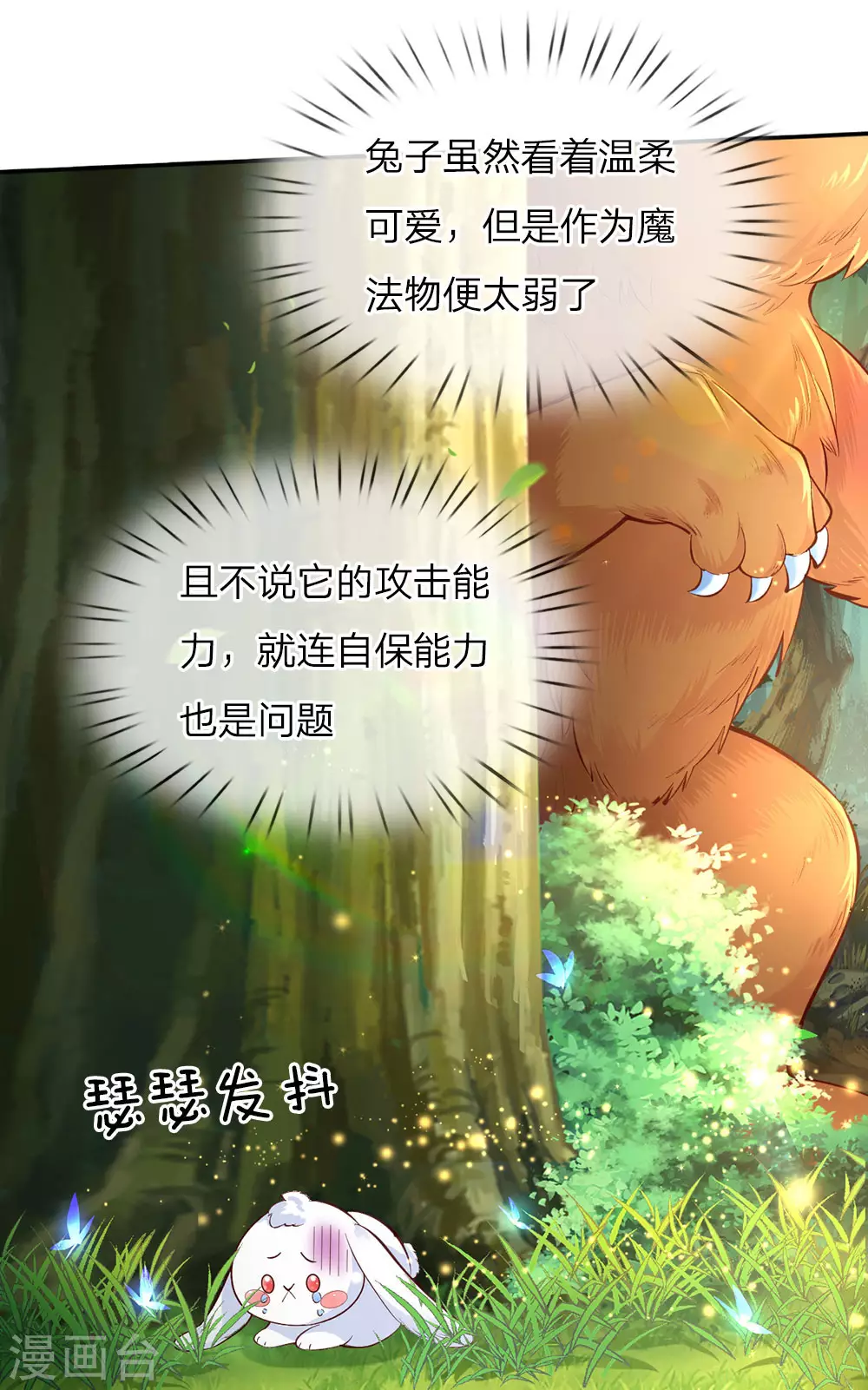 第58话 群控系魔法物 第7页