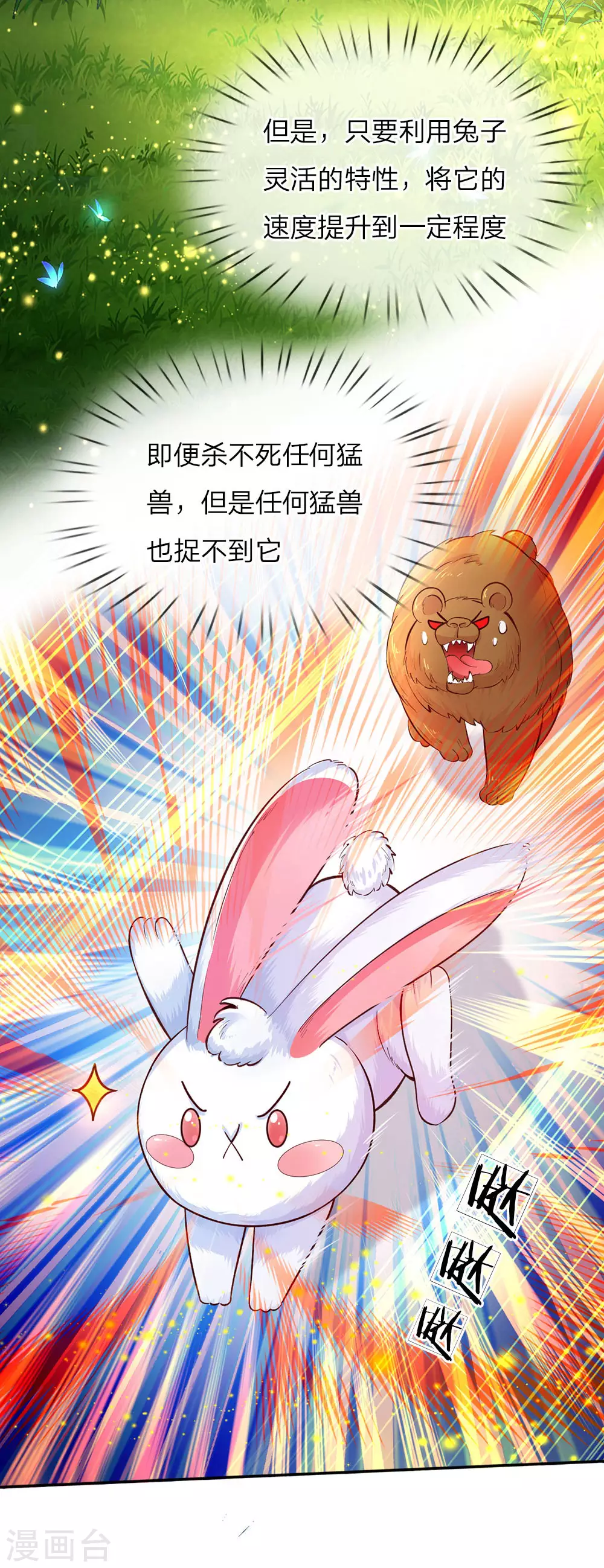 第58话 群控系魔法物 第8页