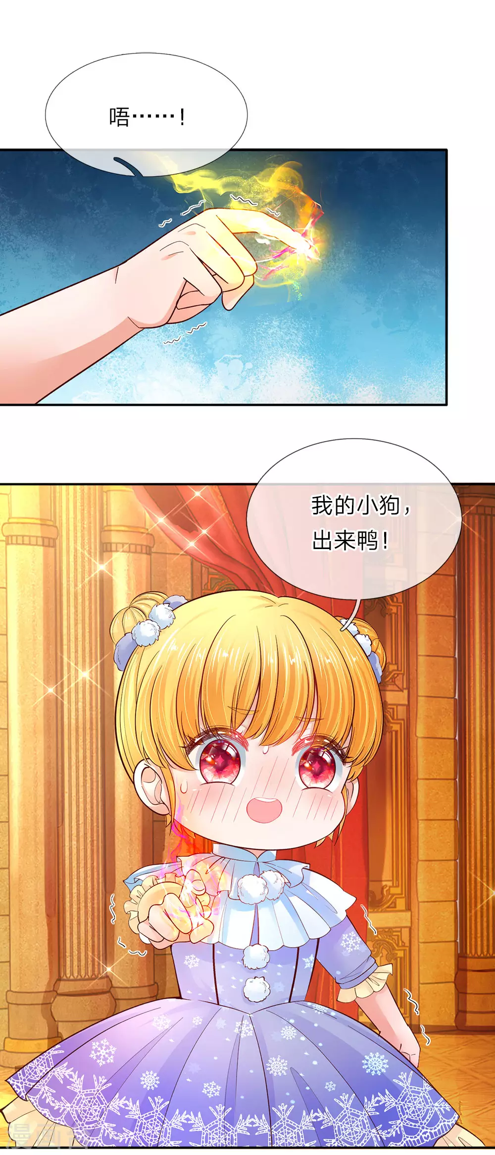 第58话 群控系魔法物 第9页