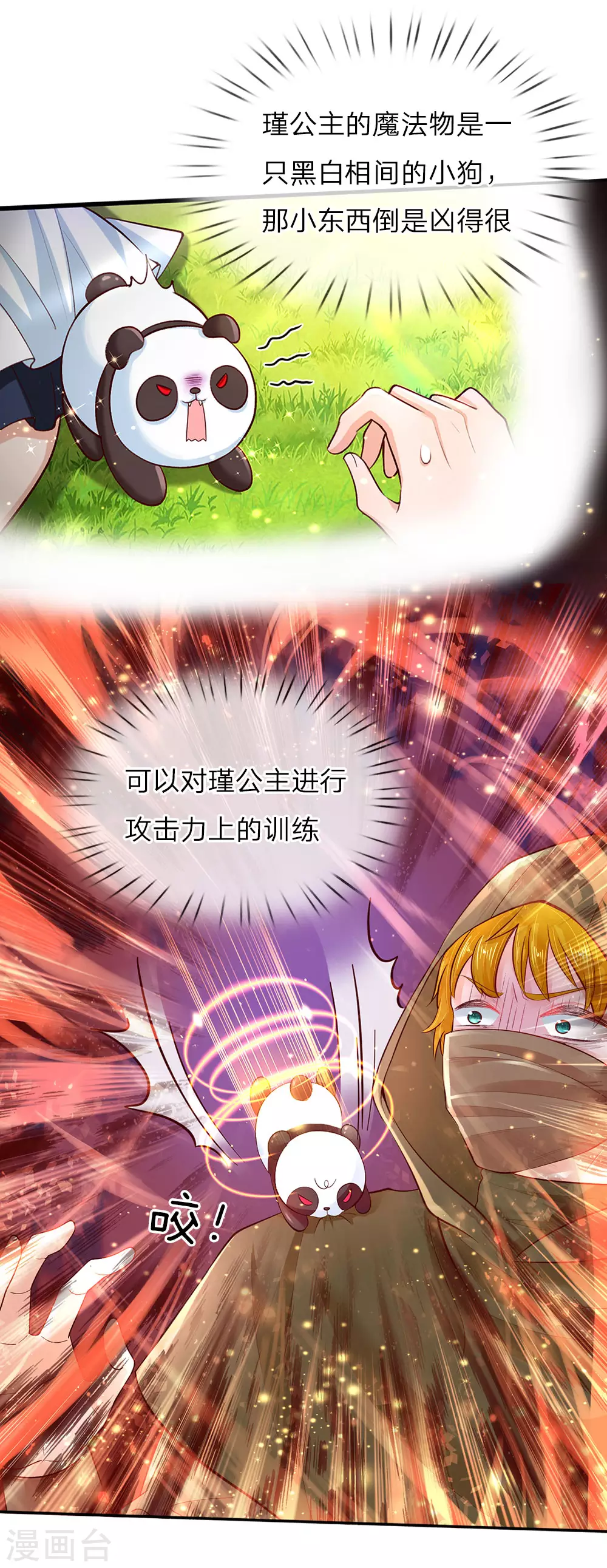 第58话 群控系魔法物 第11页