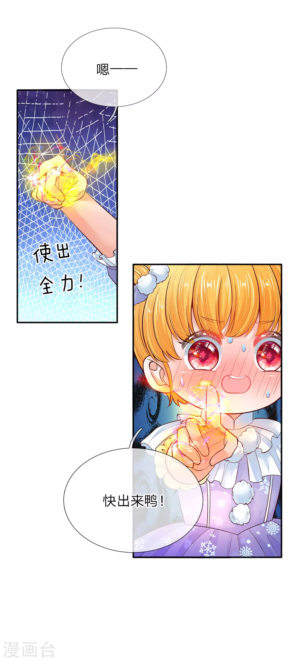 第58话 群控系魔法物 第12页