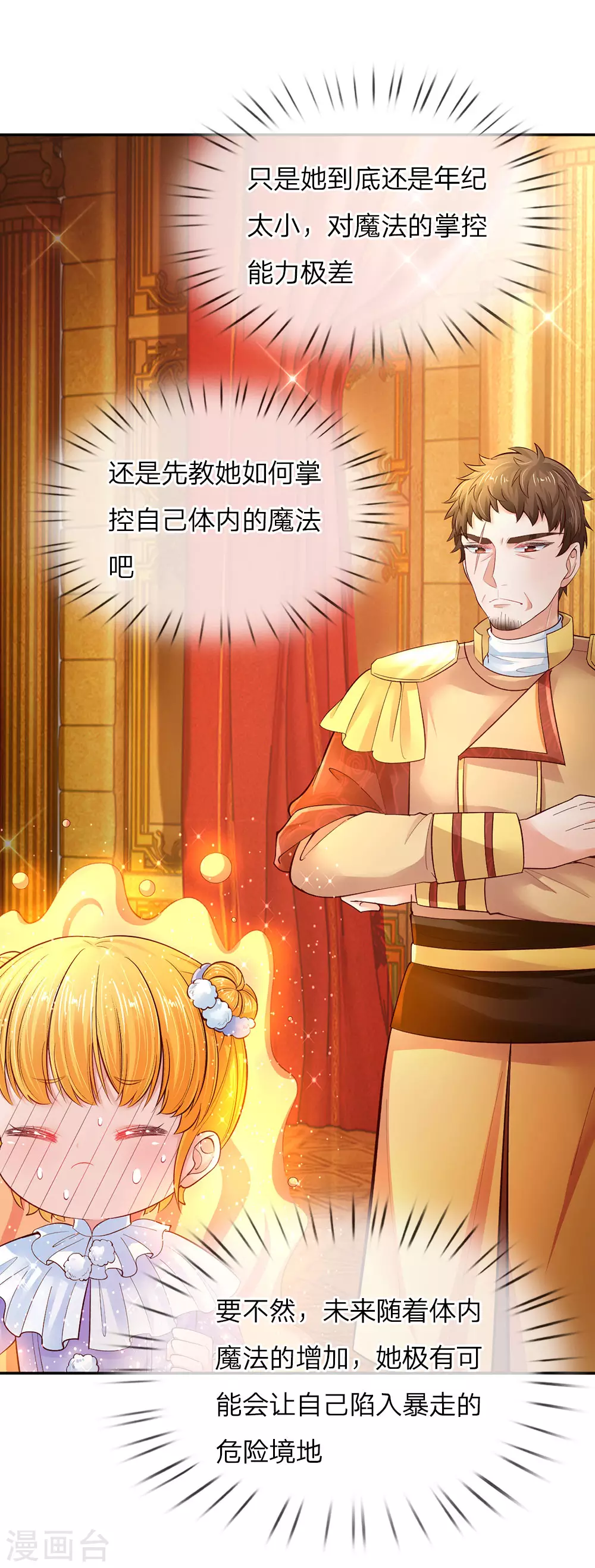 第58话 群控系魔法物 第13页