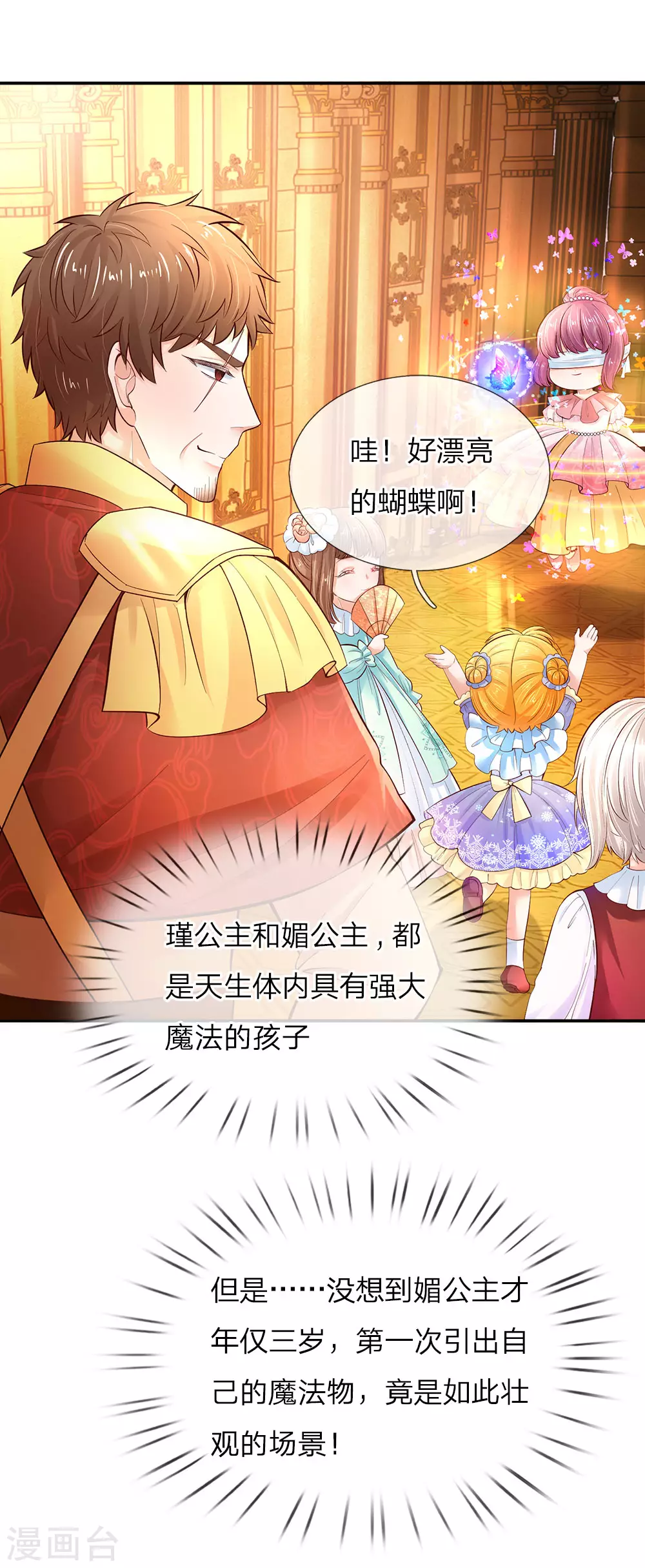 第58话 群控系魔法物 第17页