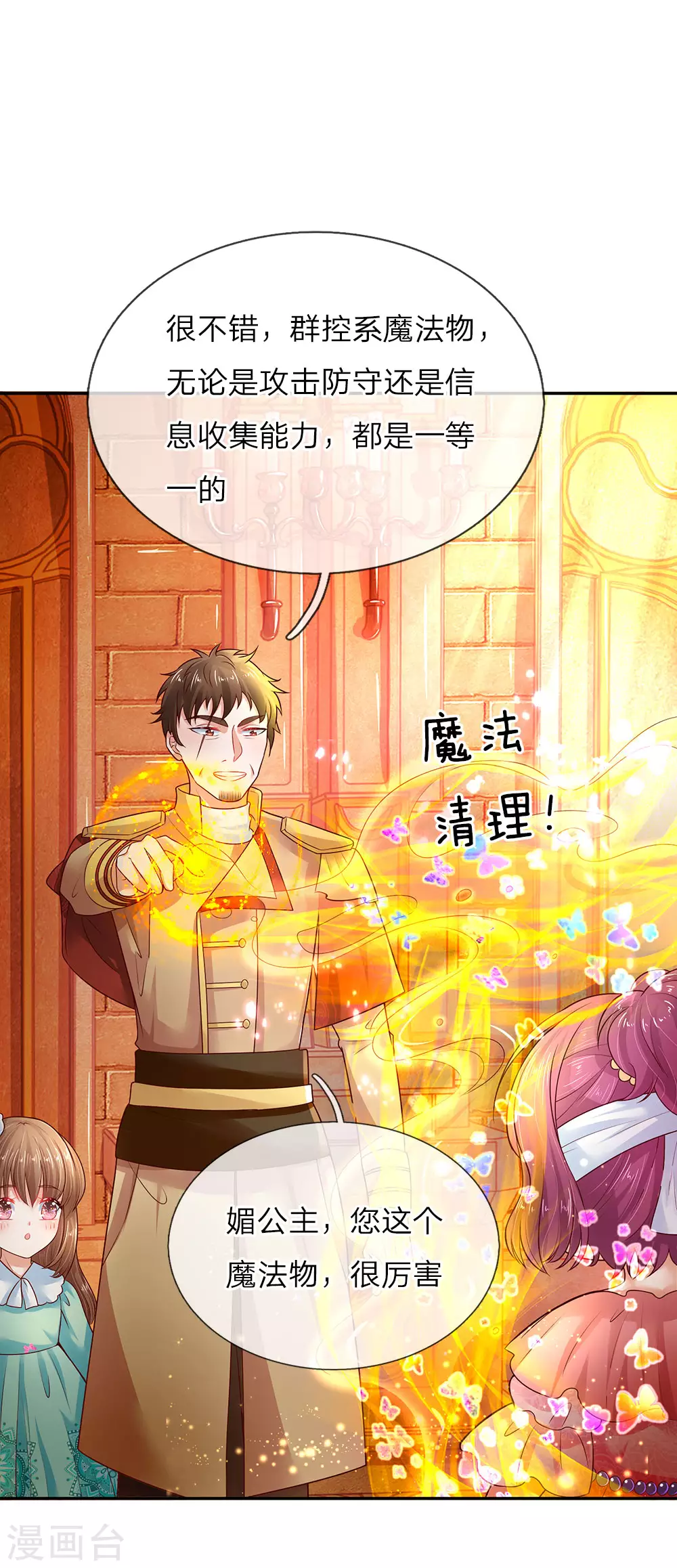 第59话 帝国三杰 第1页