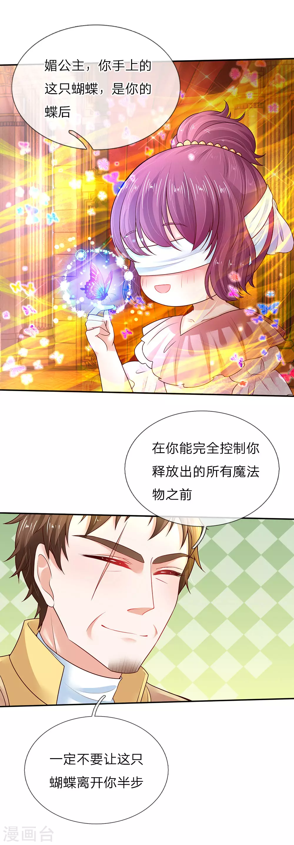 第59话 帝国三杰 第2页