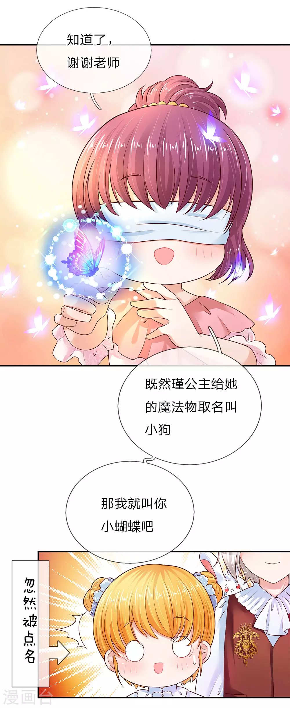 第59话 帝国三杰 第3页
