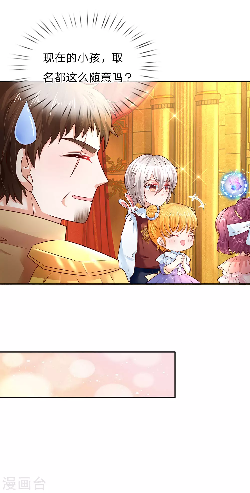 第59话 帝国三杰 第4页