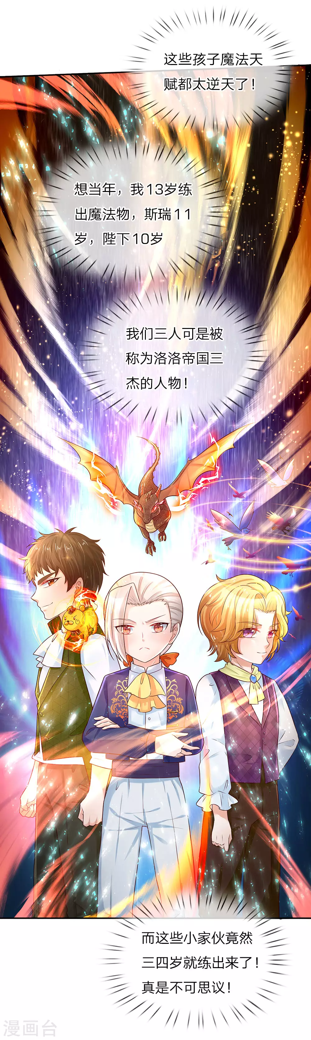 第59话 帝国三杰 第7页