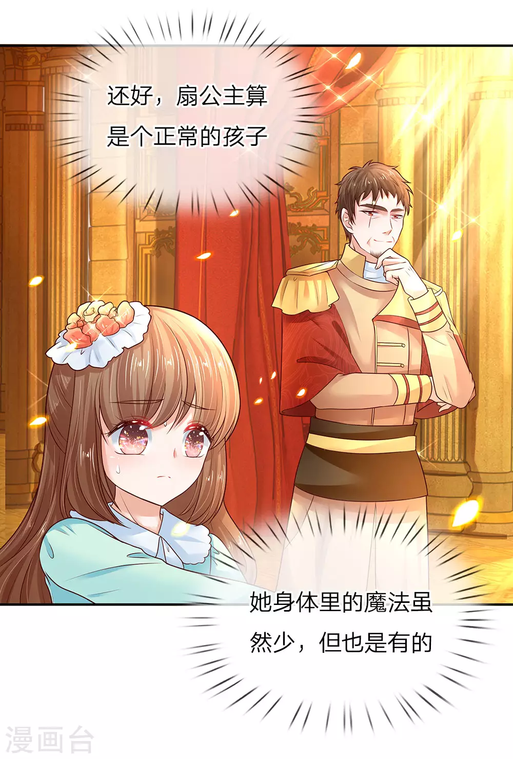 第59话 帝国三杰 第8页