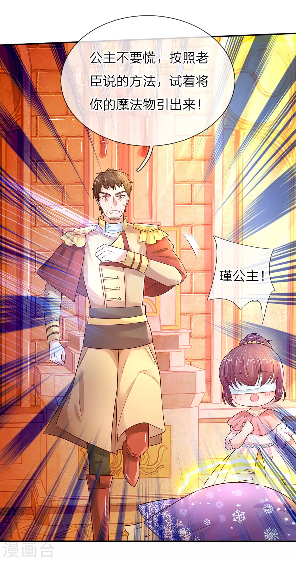第59话 帝国三杰 第11页
