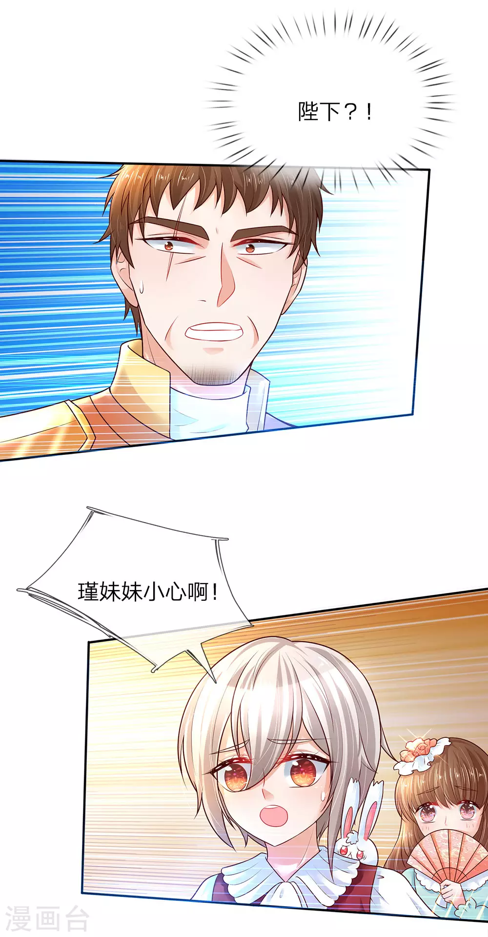 第59话 帝国三杰 第14页
