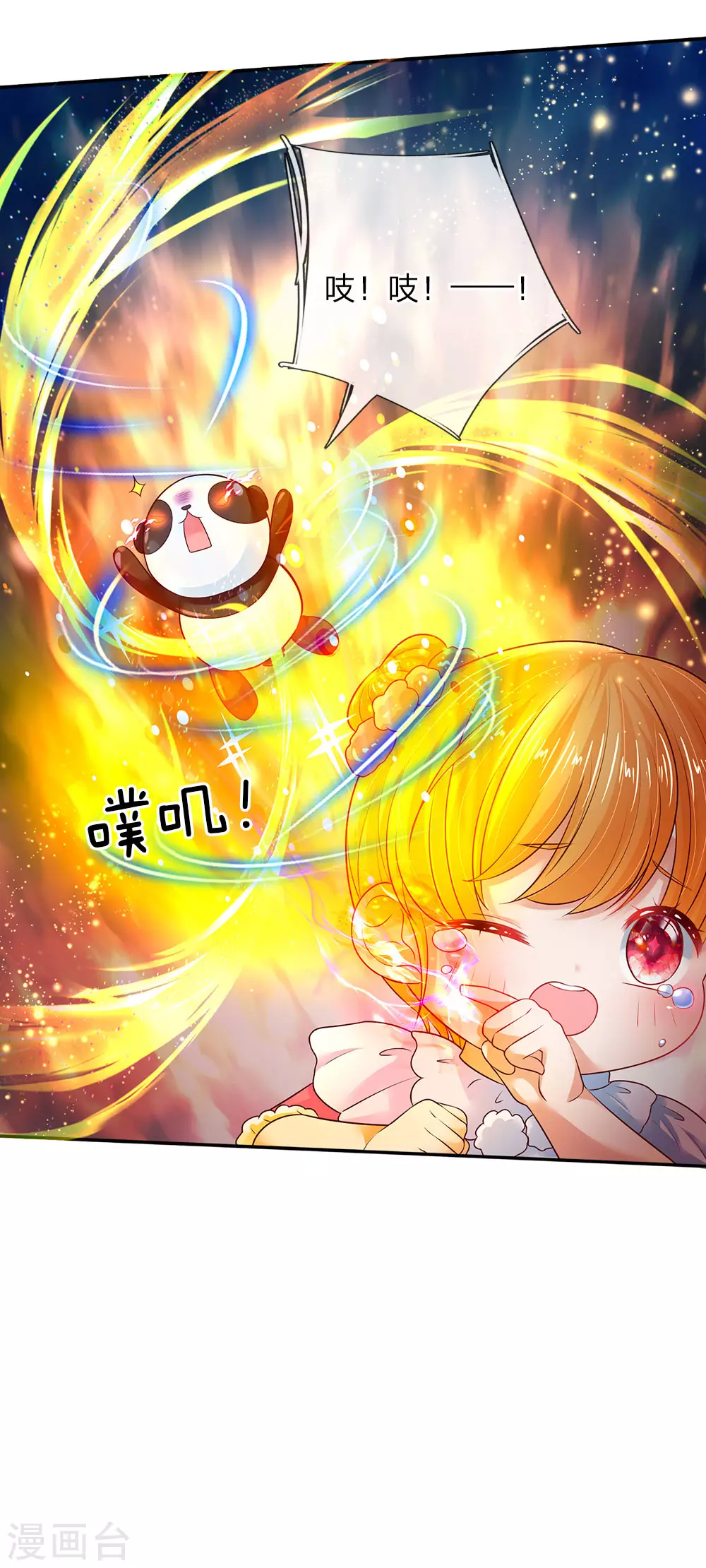 第59话 帝国三杰 第17页