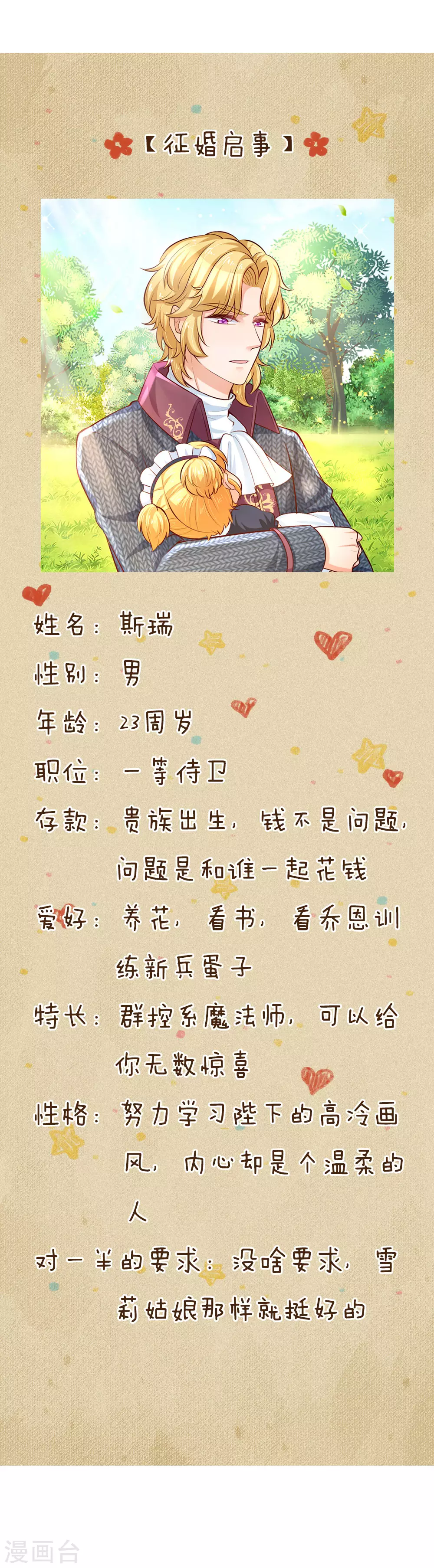 第59话 帝国三杰 第19页