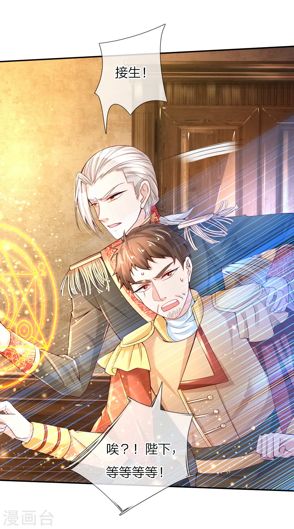 第69话 乔恩！准备！接生！ 第3页