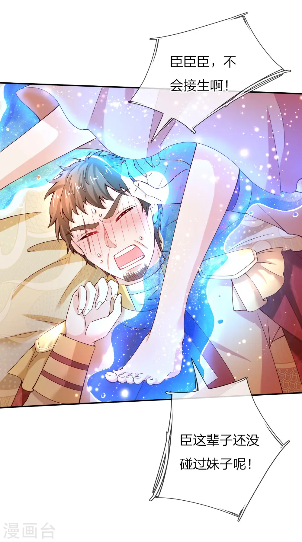 第69话 乔恩！准备！接生！ 第4页