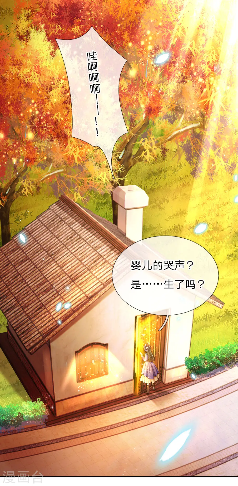 第69话 乔恩！准备！接生！ 第7页