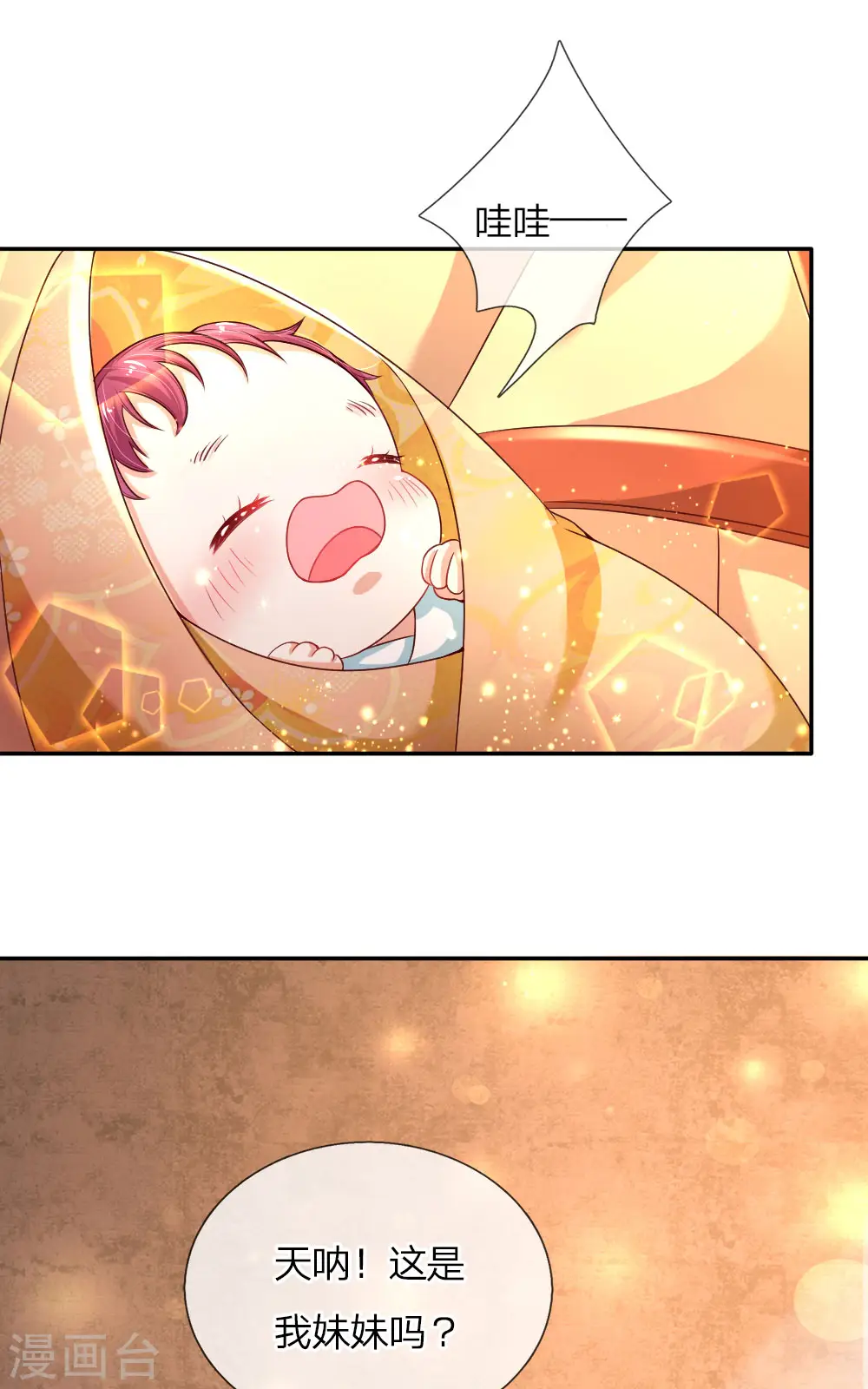 第69话 乔恩！准备！接生！ 第9页