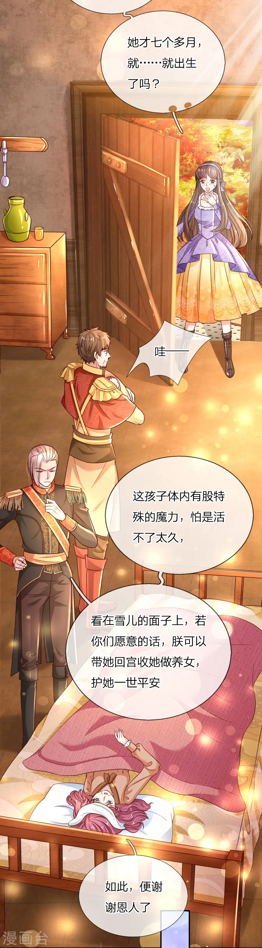 第69话 乔恩！准备！接生！ 第10页