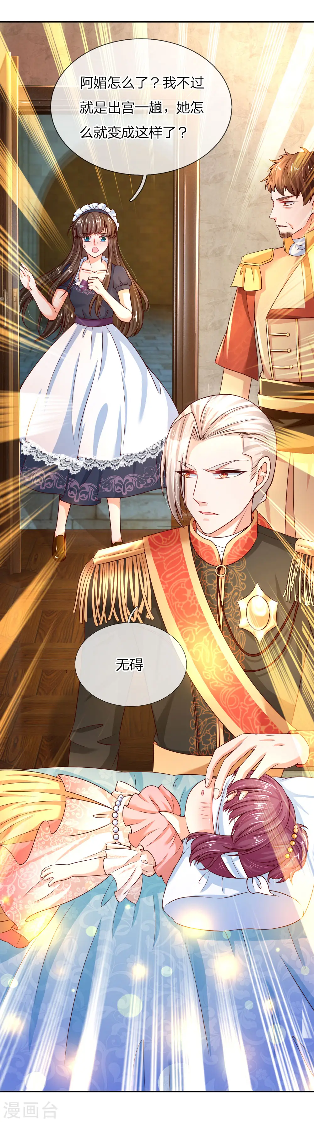 第69话 乔恩！准备！接生！ 第13页