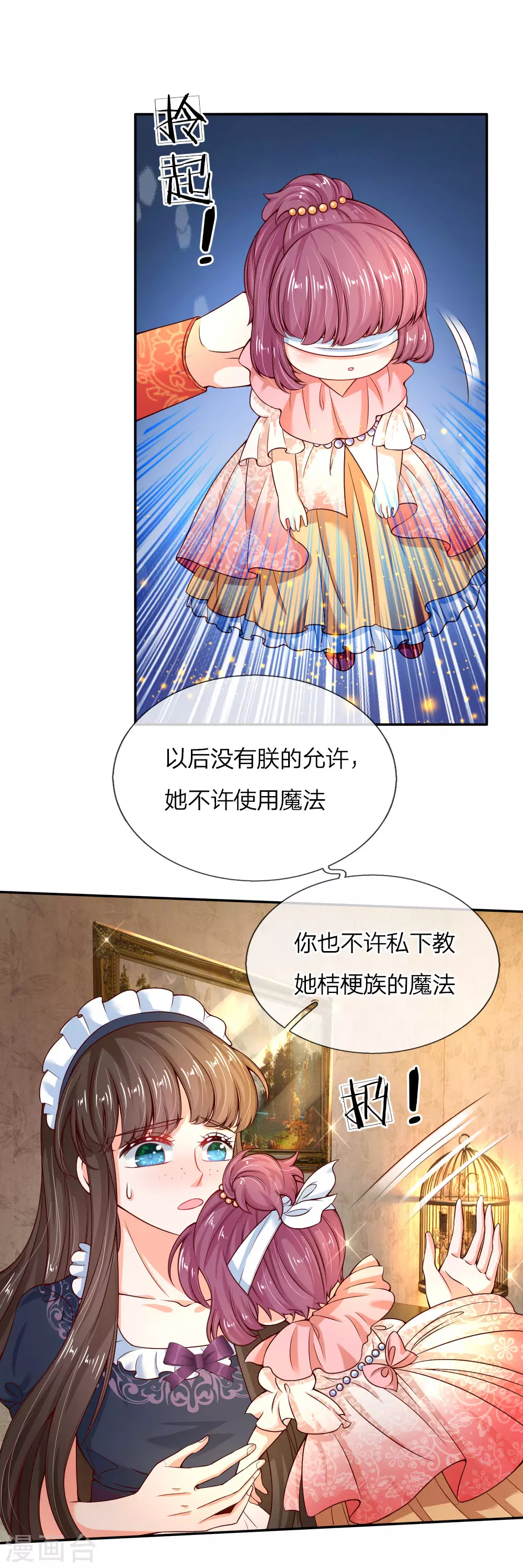 第69话 乔恩！准备！接生！ 第14页