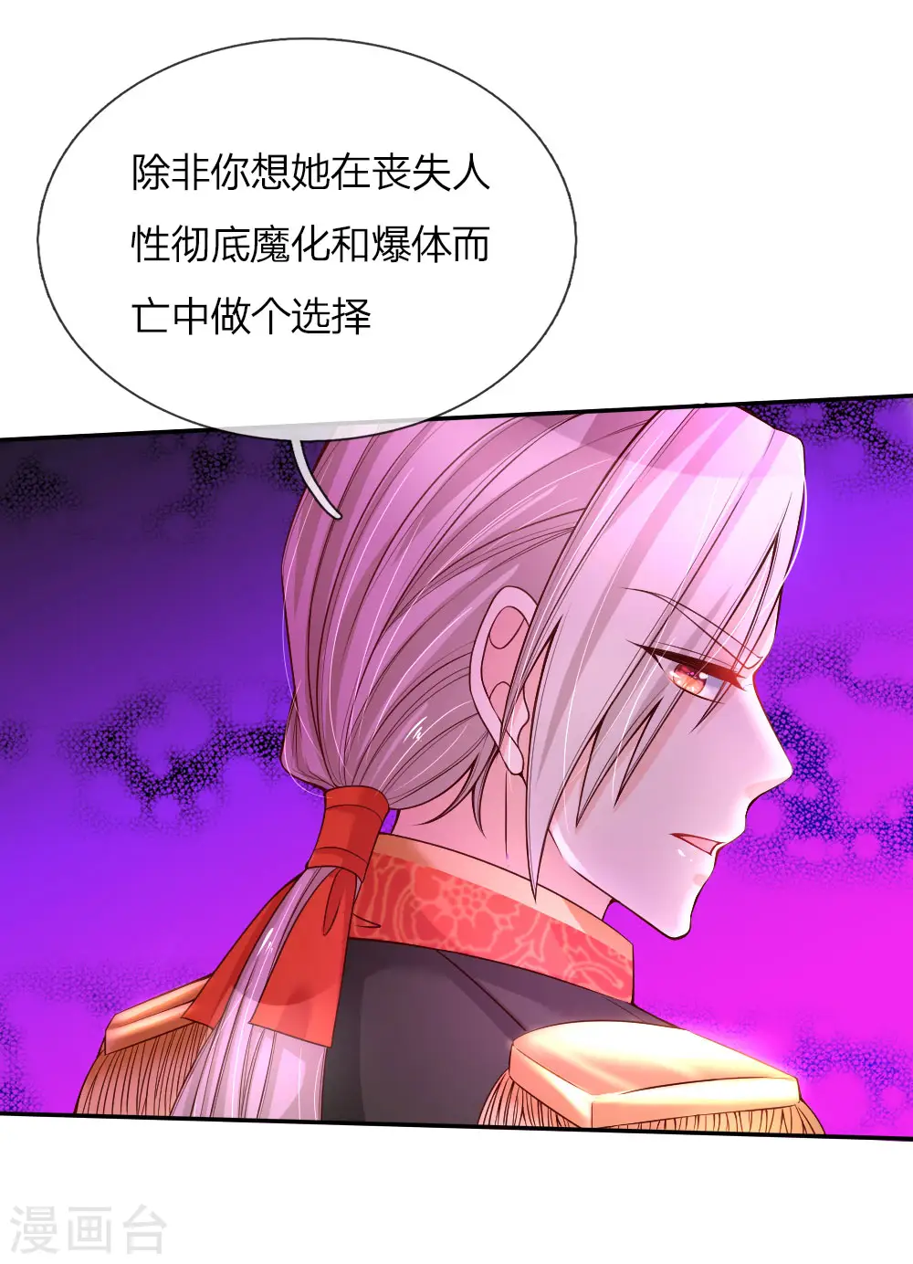 第69话 乔恩！准备！接生！ 第15页