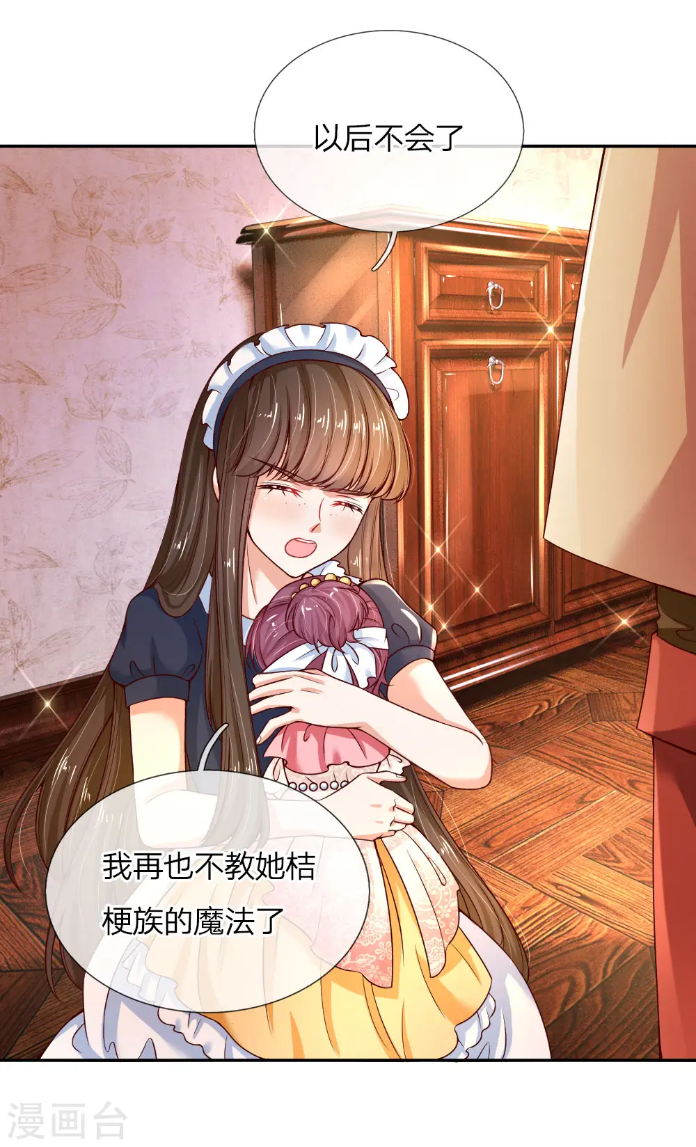 第69话 乔恩！准备！接生！ 第17页