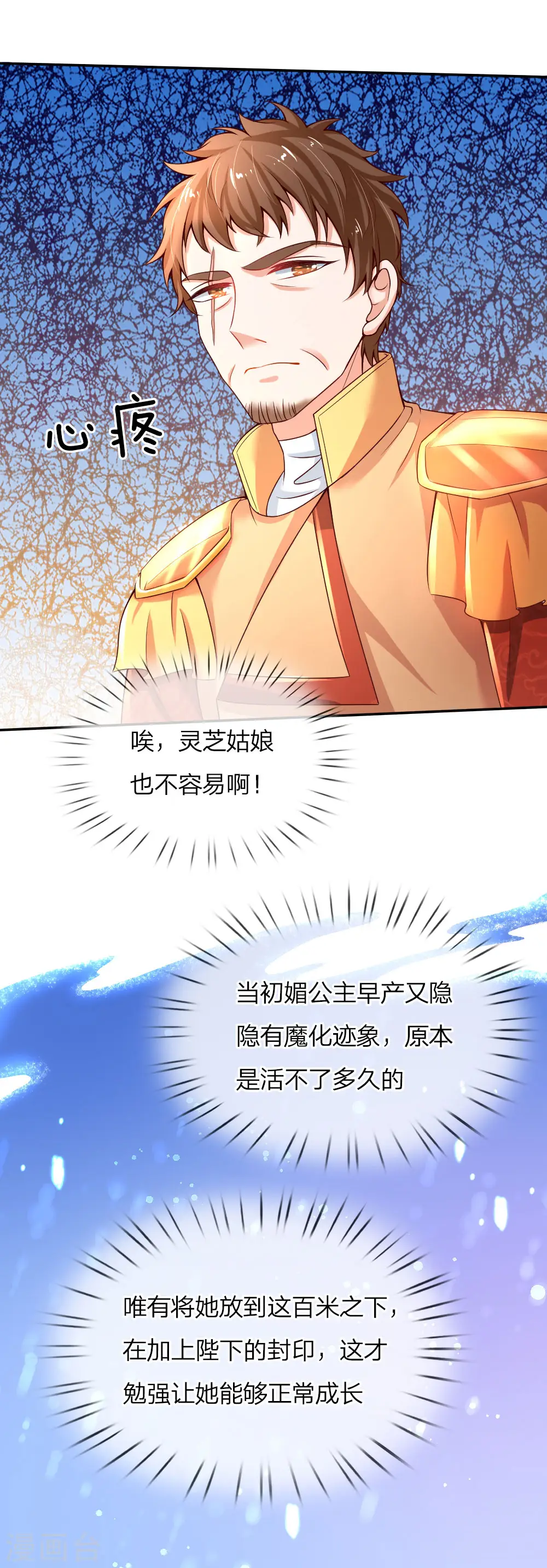 第69话 乔恩！准备！接生！ 第20页