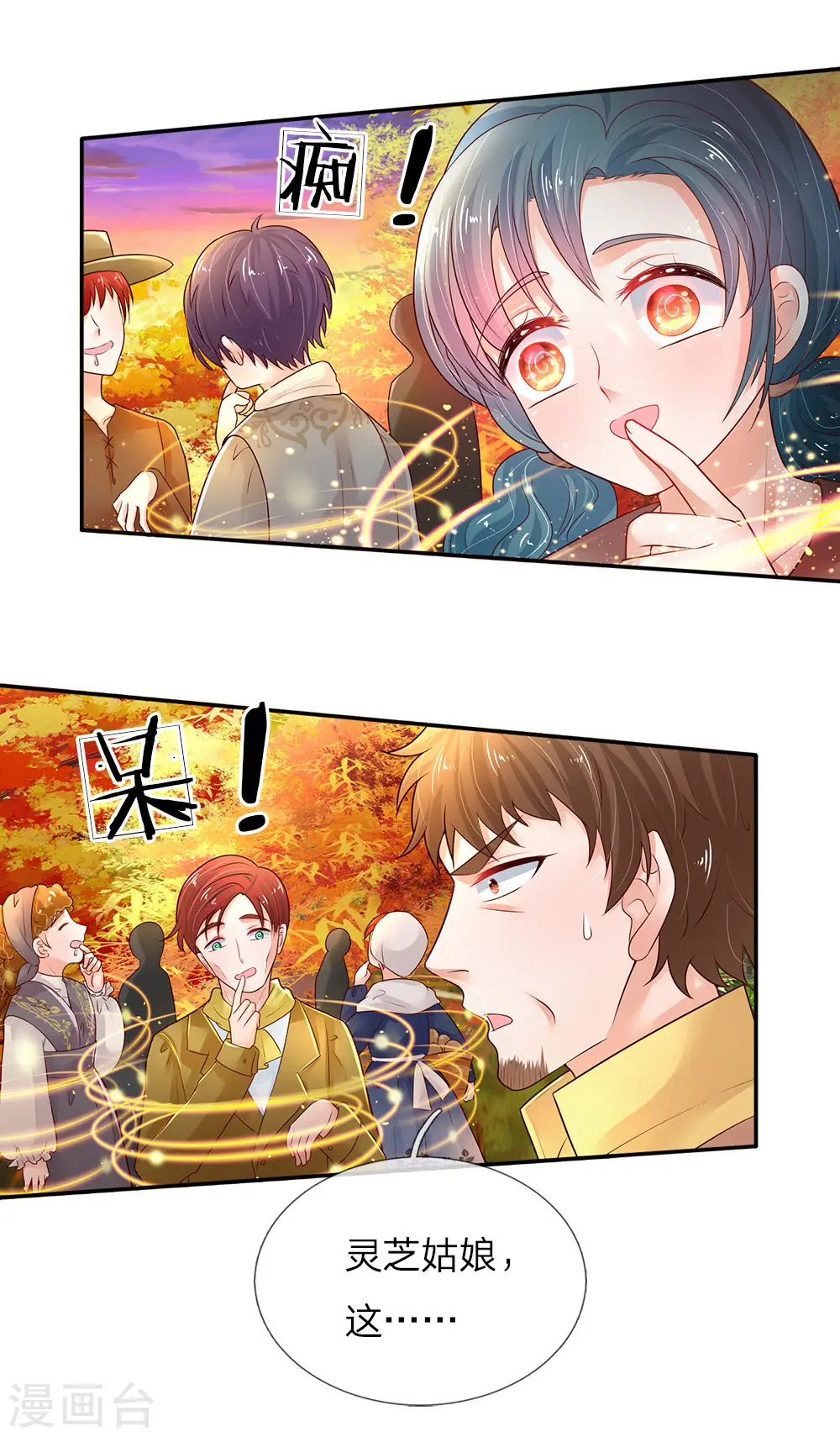 第67话 会幻术的孩子 第3页