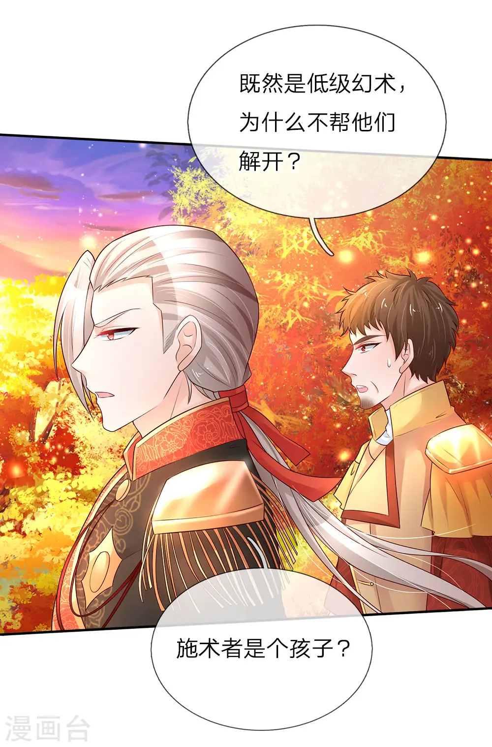 第67话 会幻术的孩子 第6页