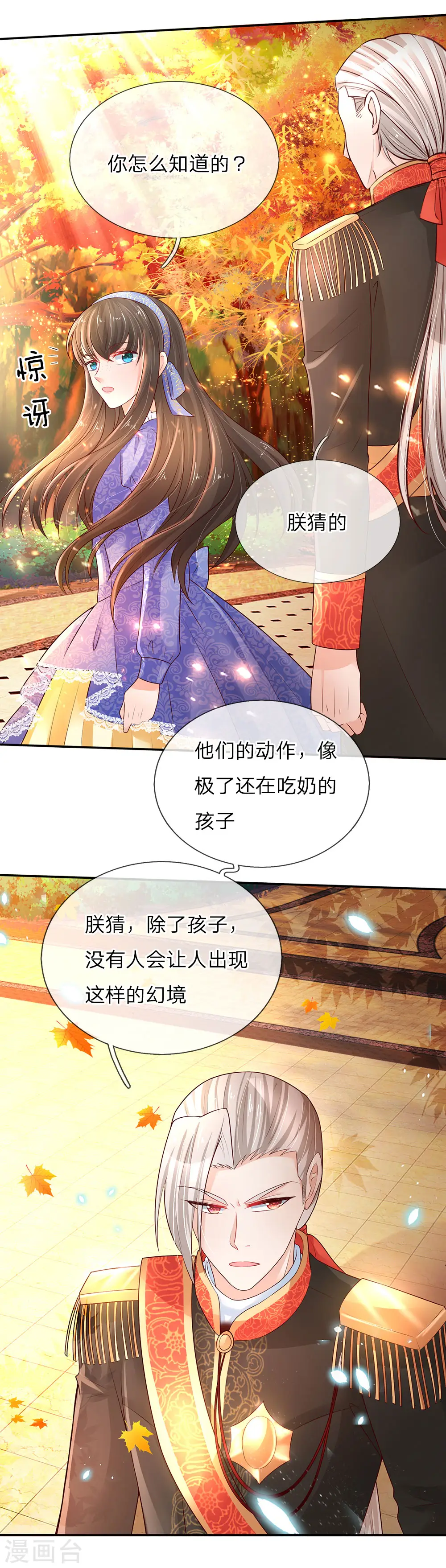 第67话 会幻术的孩子 第7页