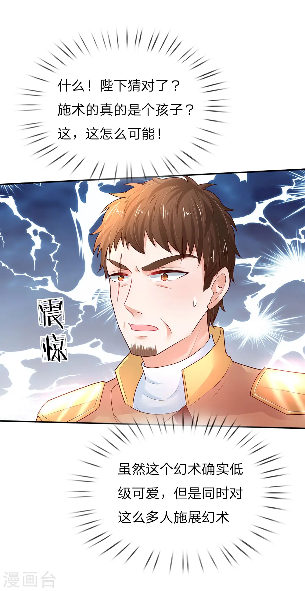 第67话 会幻术的孩子 第9页