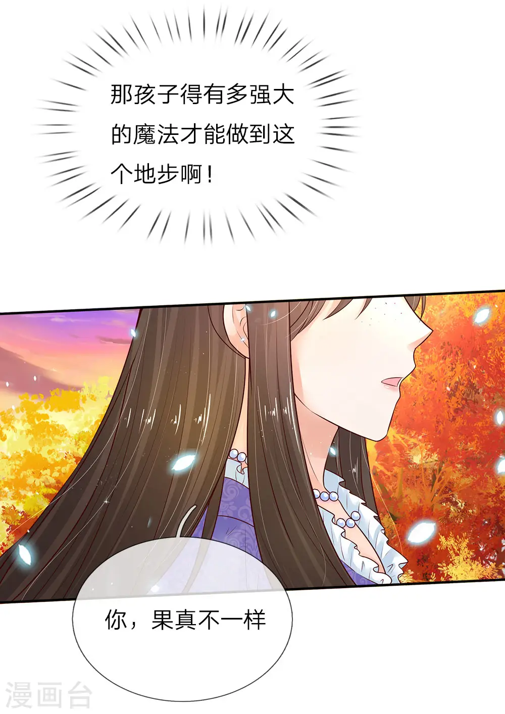 第67话 会幻术的孩子 第10页