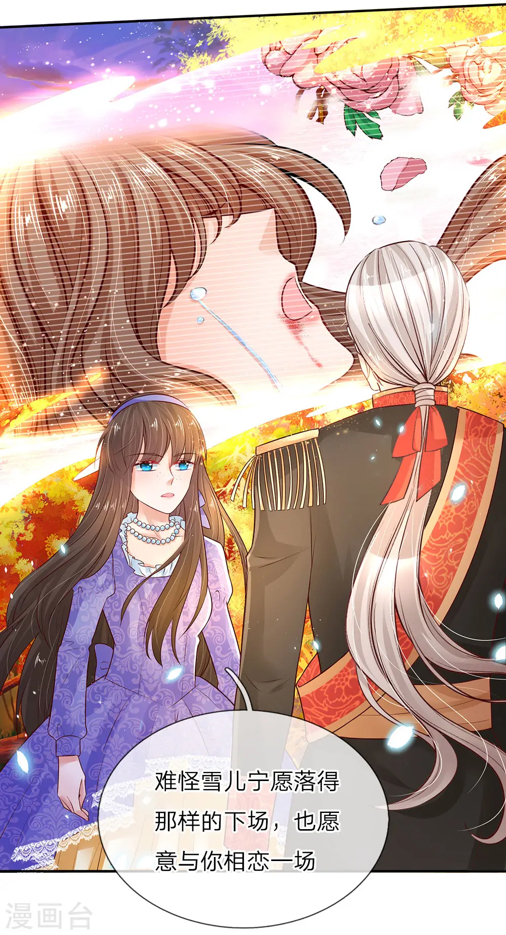 第67话 会幻术的孩子 第11页