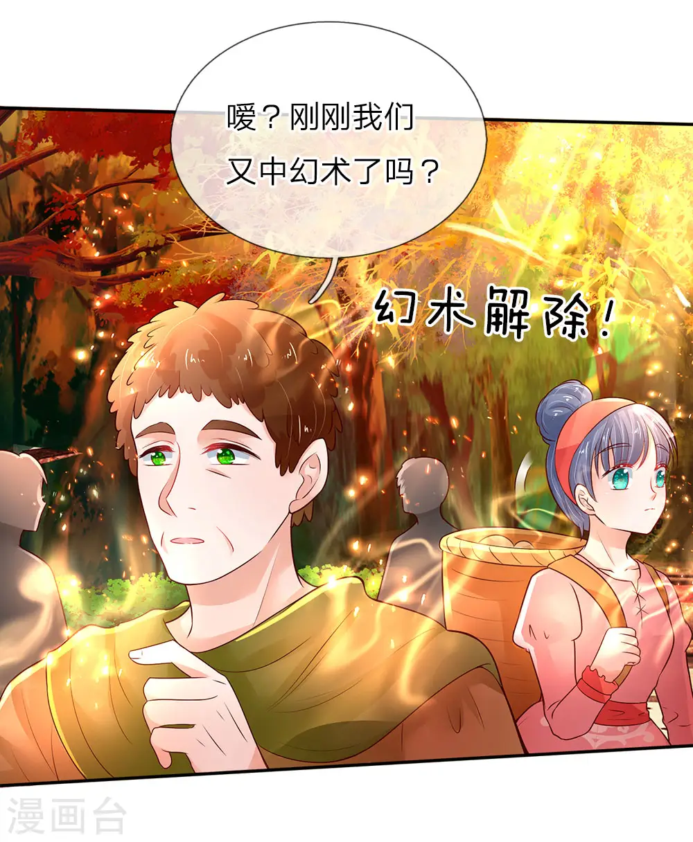 第67话 会幻术的孩子 第14页