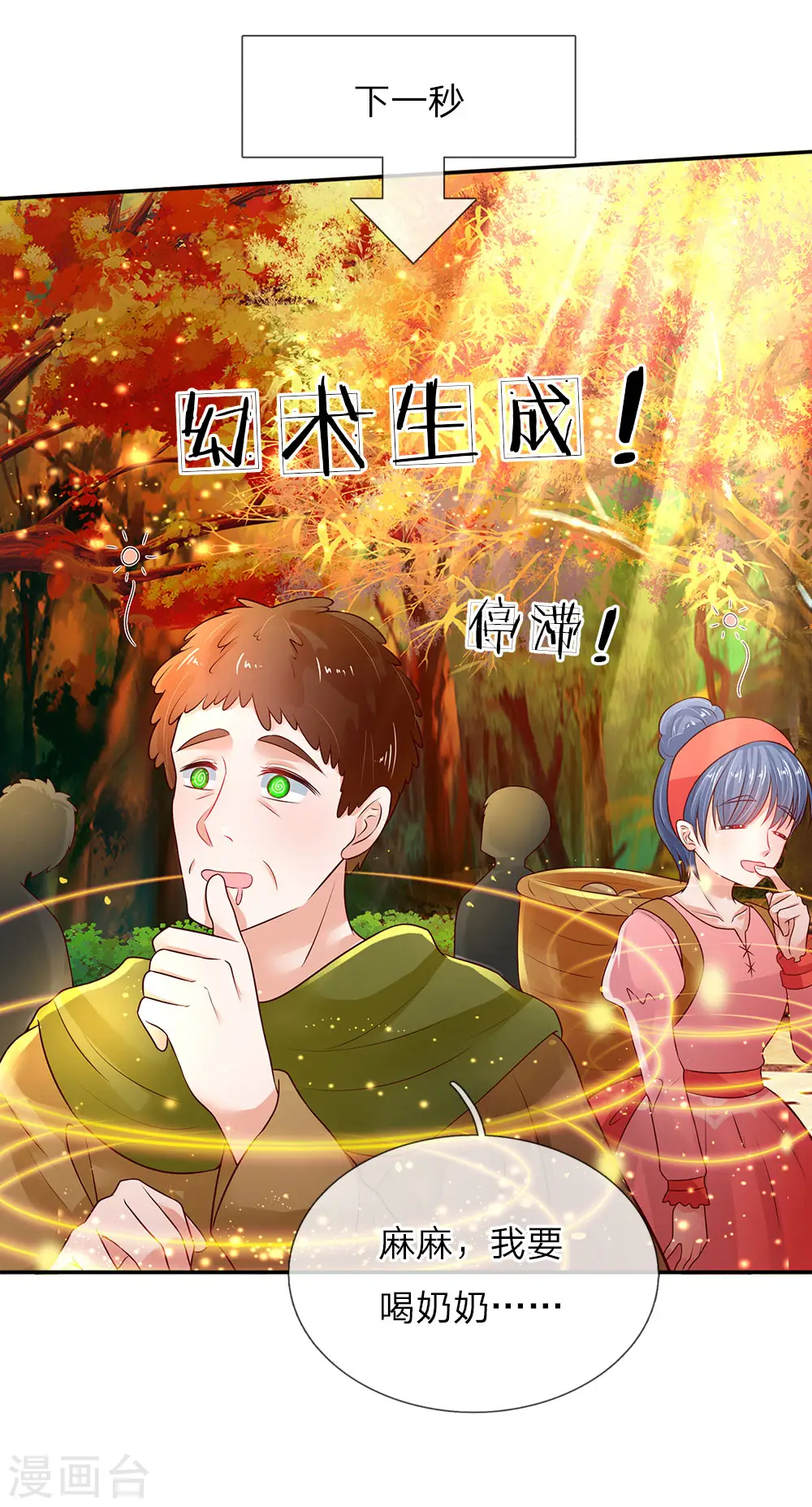 第67话 会幻术的孩子 第15页