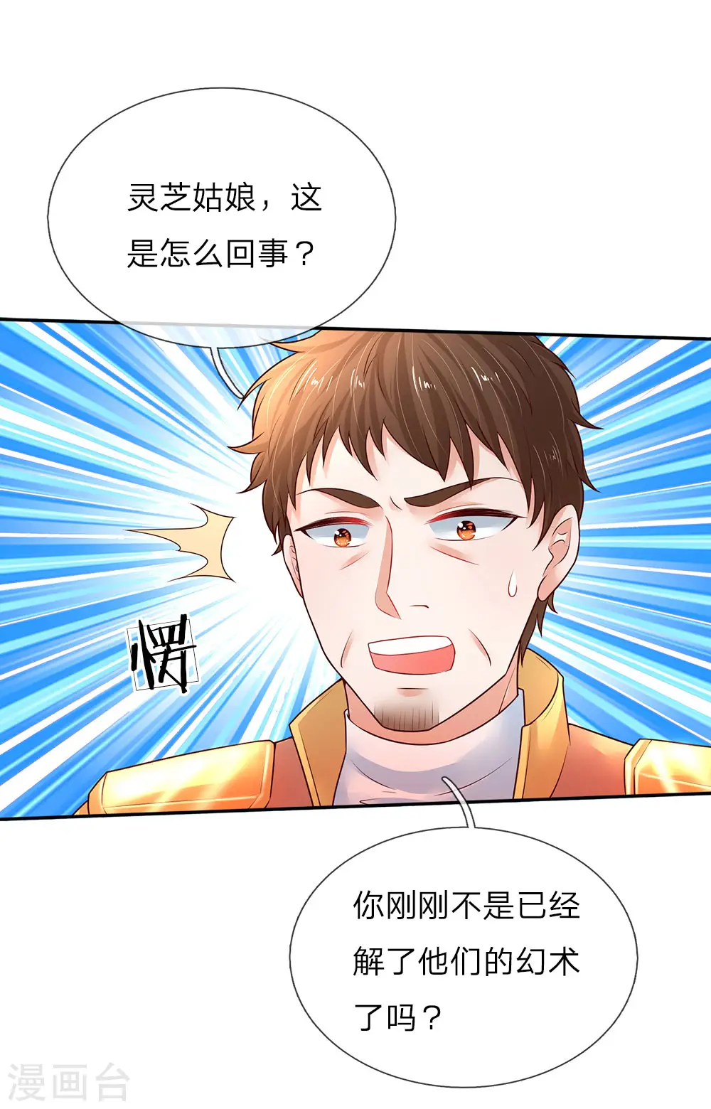 第67话 会幻术的孩子 第16页