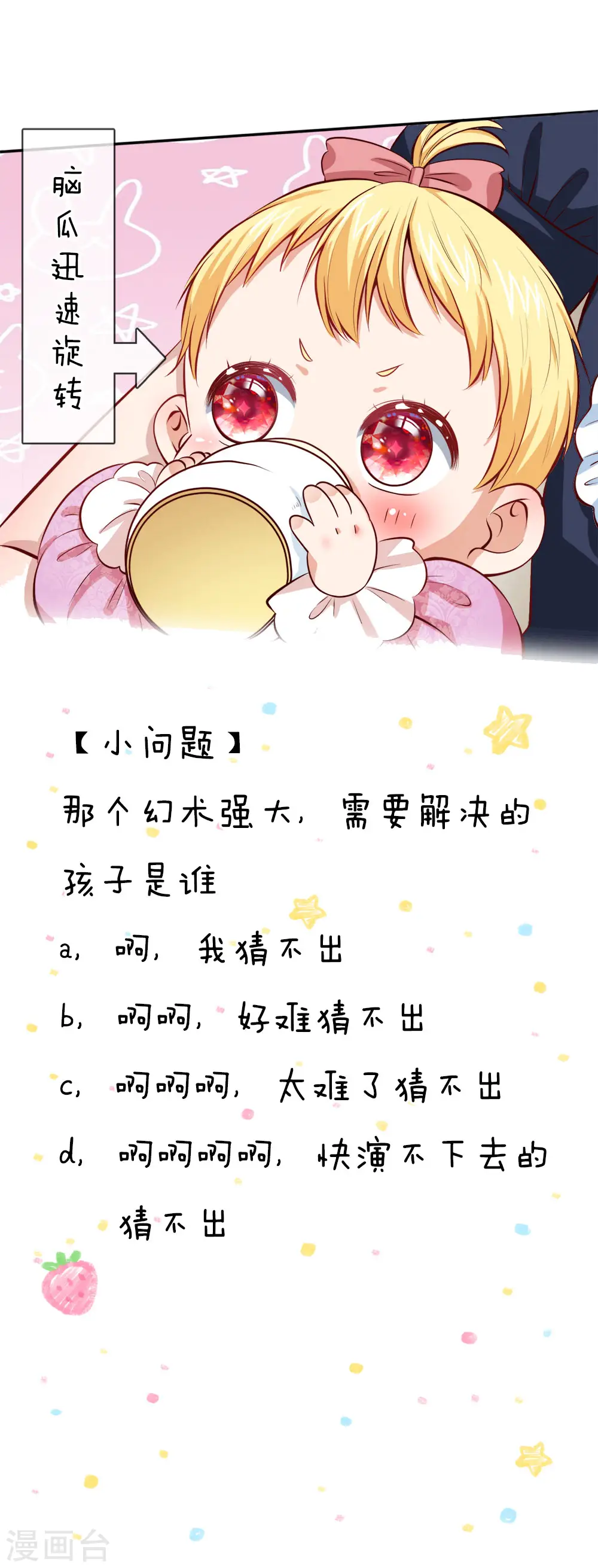 第67话 会幻术的孩子 第21页
