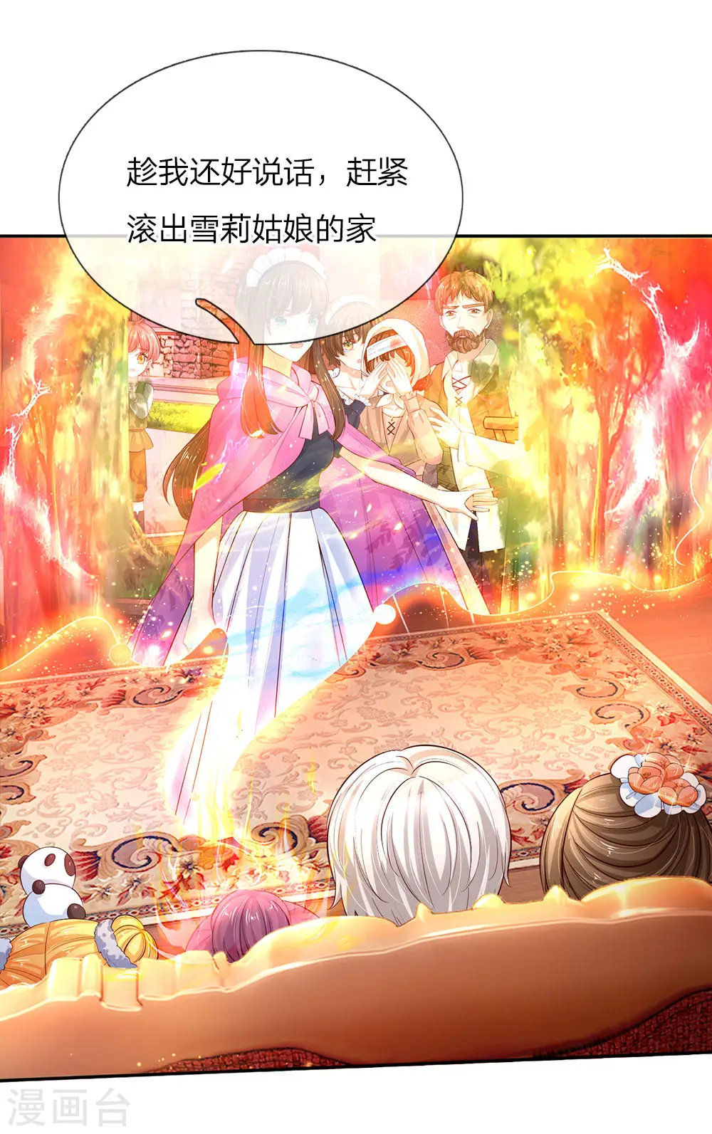 第64话 灵芝姑娘很厉害 第4页