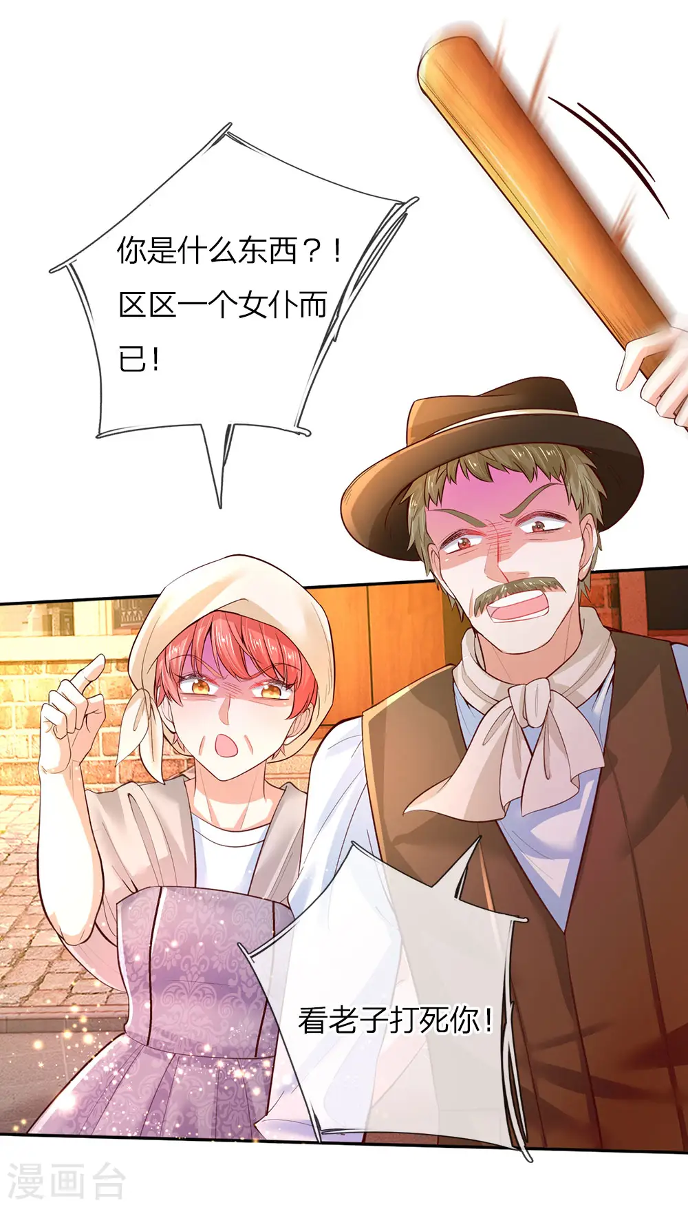第64话 灵芝姑娘很厉害 第7页